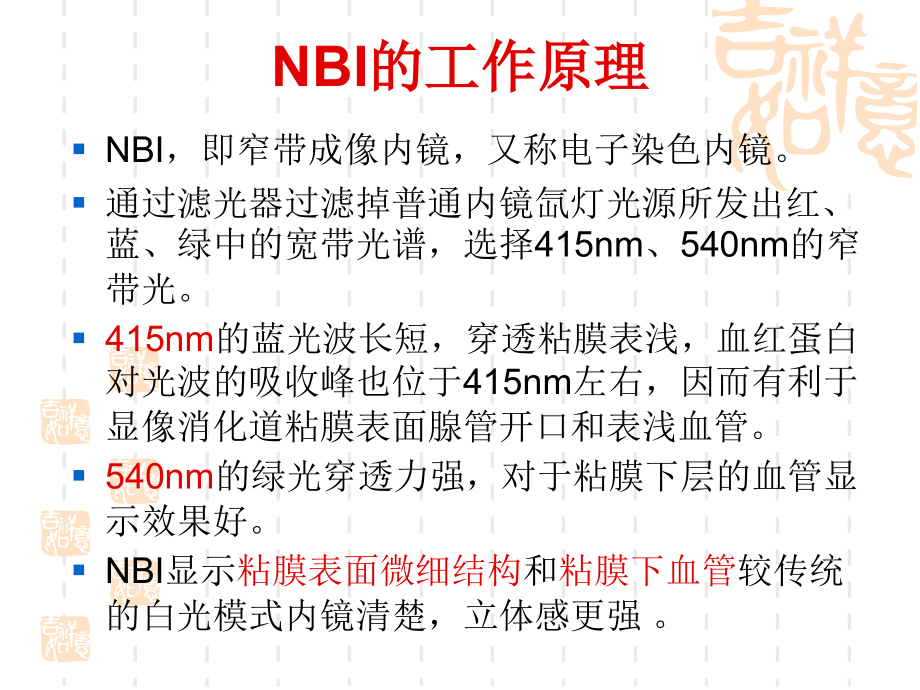 NBI内镜在消化道早癌诊断中应用PPT课件_第2页