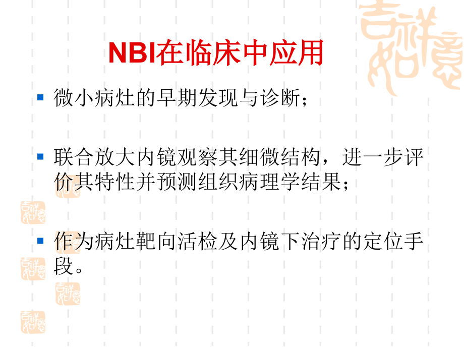 NBI内镜在消化道早癌诊断中应用PPT课件_第4页