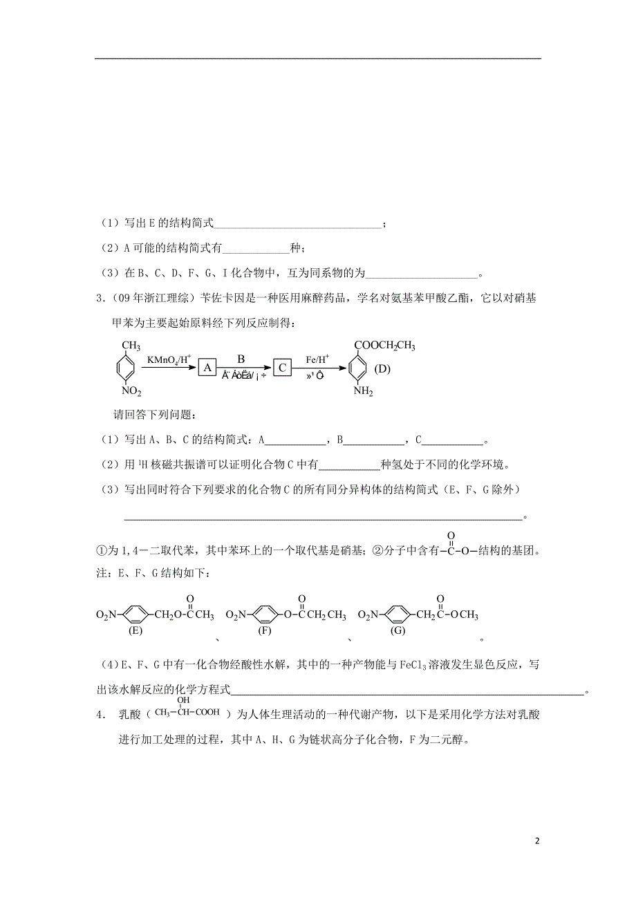 河南省商丘市2018届高考化学第二轮复习专题十六有机化学基逮有机推断专项练习教学案_第2页