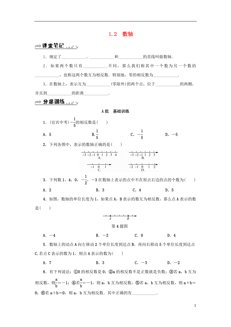 七年级数学上册第1章有理数1.2数轴分层训练新版浙教版_第1页