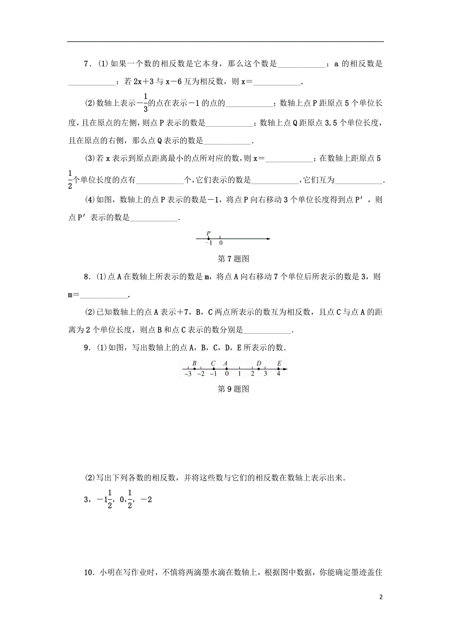 七年级数学上册第1章有理数1.2数轴分层训练新版浙教版_第2页