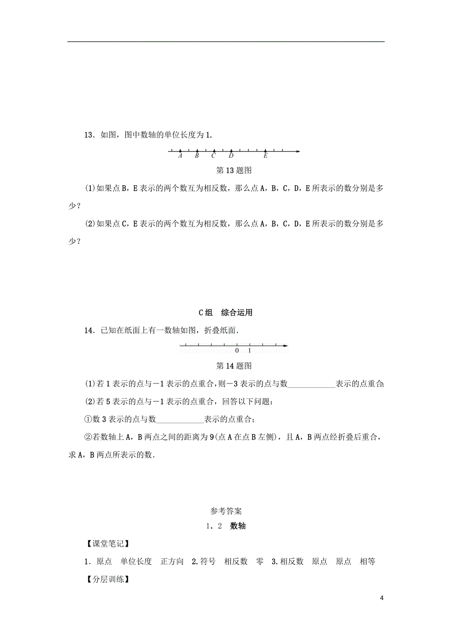 七年级数学上册第1章有理数1.2数轴分层训练新版浙教版_第4页