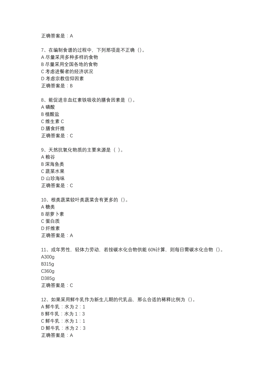 南开18春学期《食品营养》在线作业辅导资料_第2页