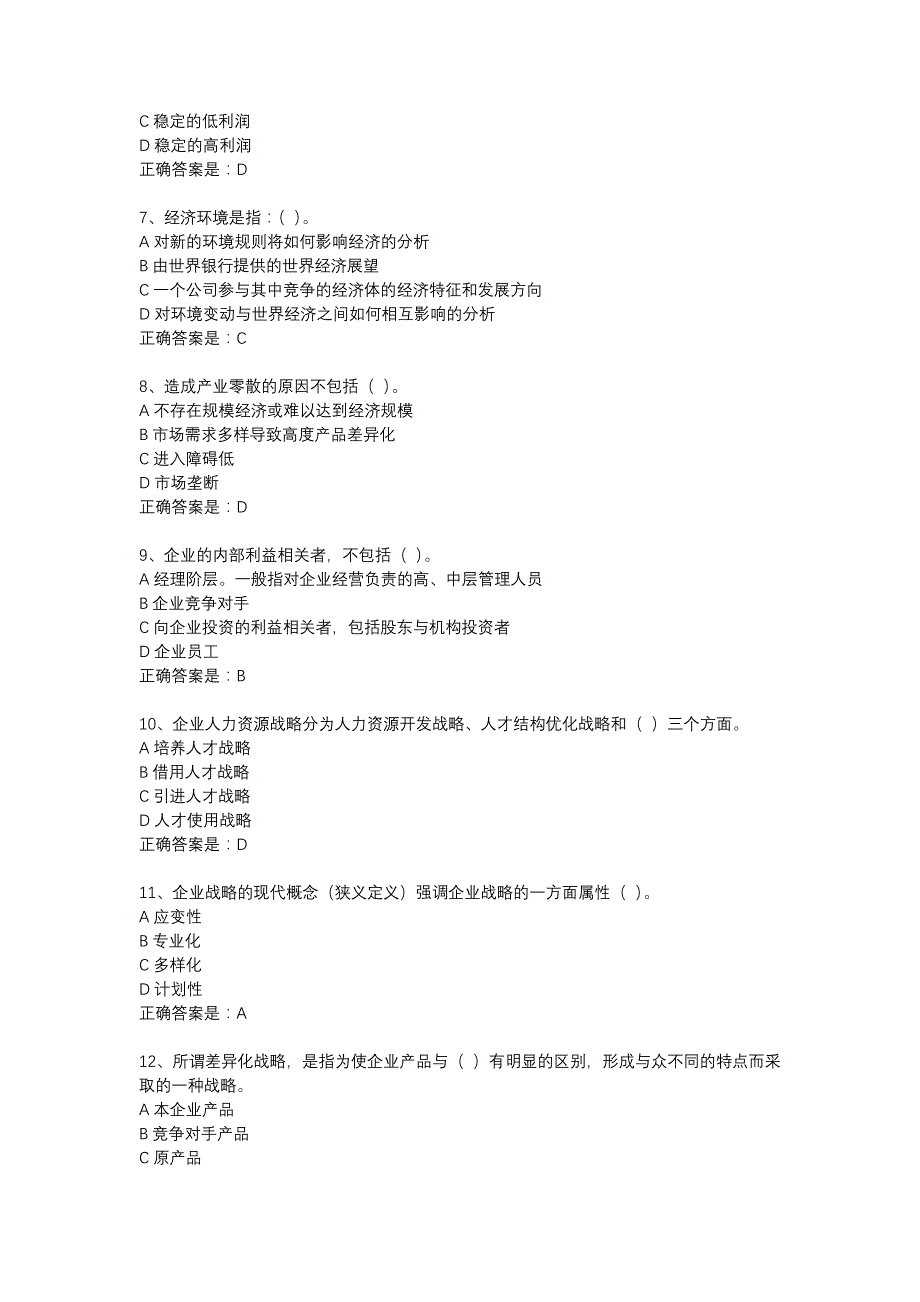 18春东财《企业战略管理》在线作业三（随机）-15_第2页