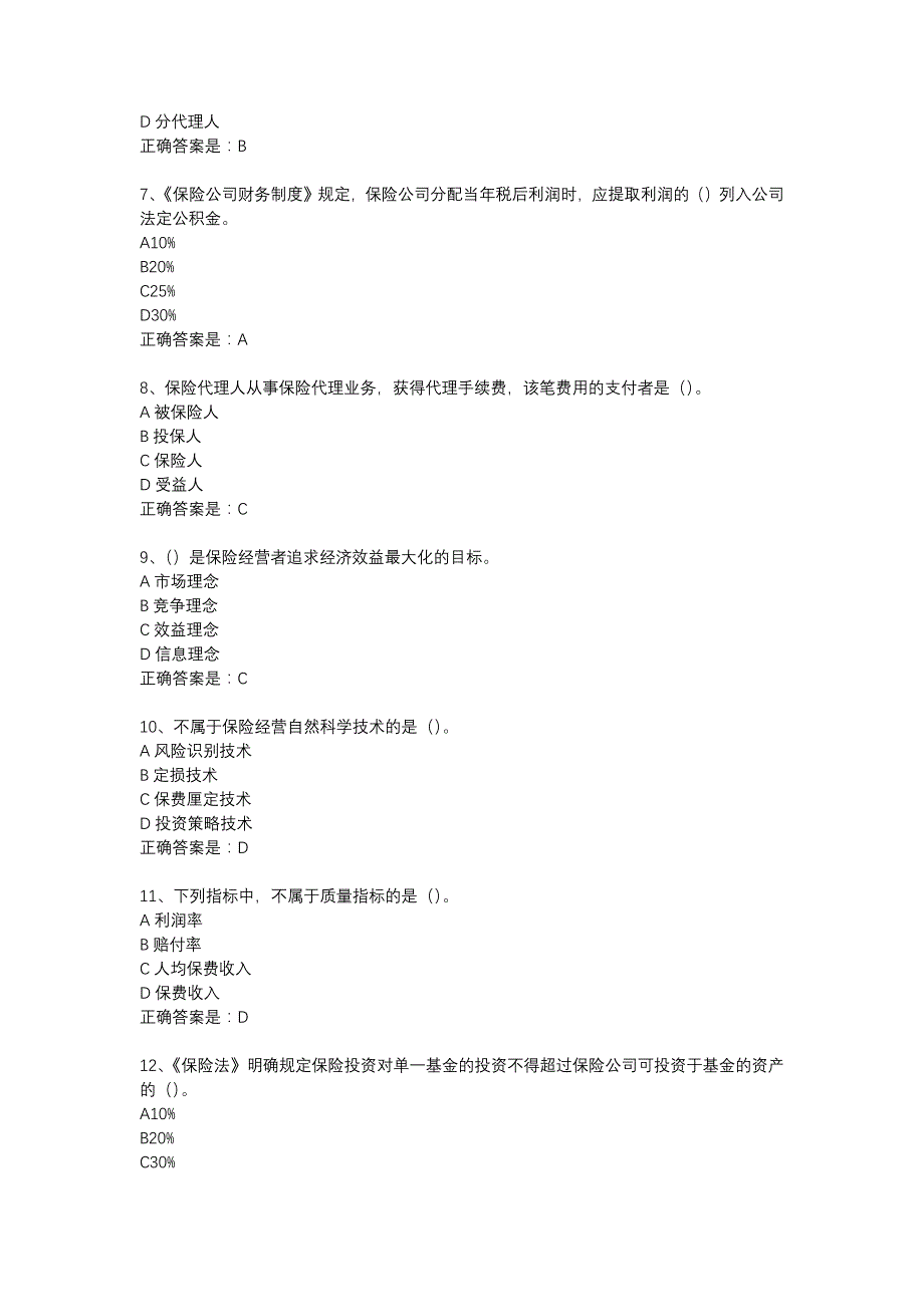 南开18春学期《保险经营管理》在线作业辅导资料_第2页