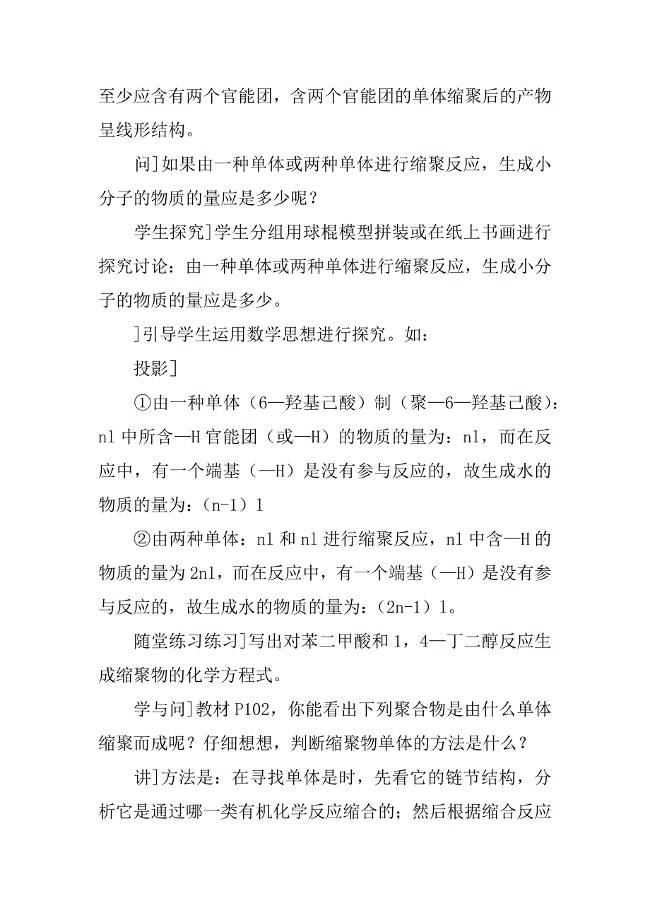 高二化学《合成高分子化合物的基本方法》学案二.docx_第3页