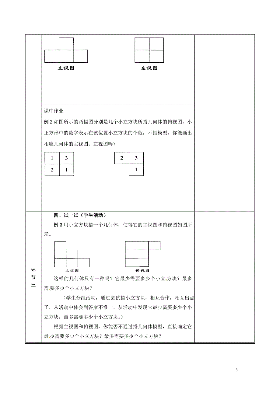 河南省郑州市中牟县雁鸣湖镇七年级数学上册第一章丰富的图形世界1.4.2从不同方向看教案新版北师大版_第3页