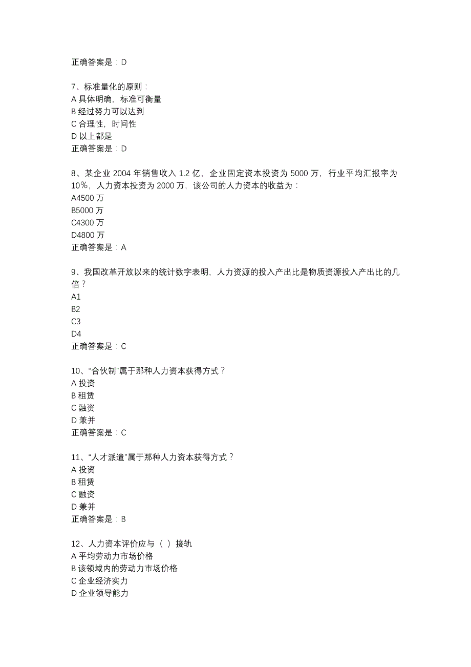 18春东财《企业成长与人力资本管理》在线作业三-16_第2页