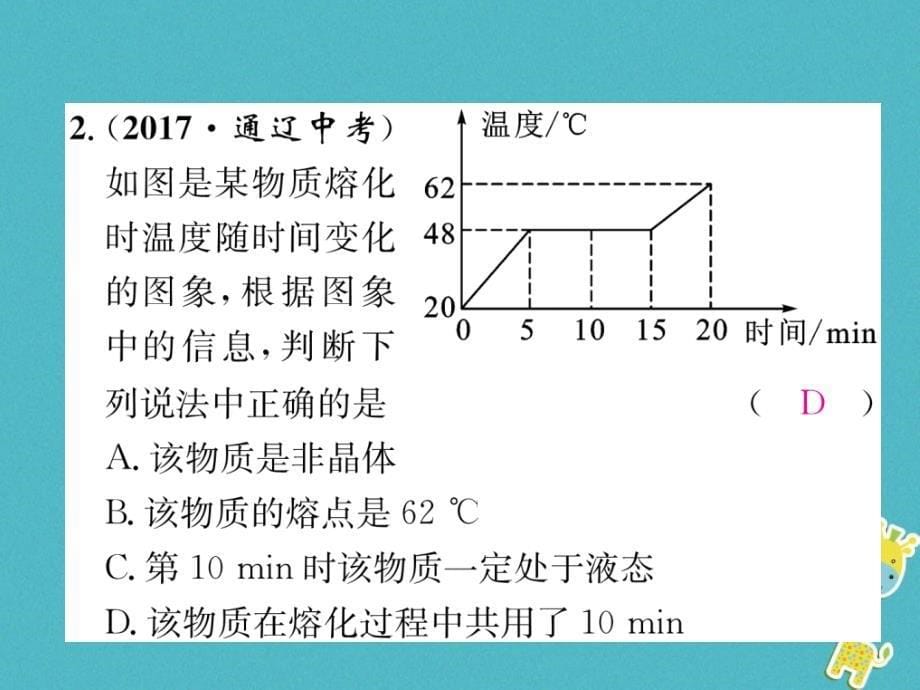 山西专版2018年八年级物理上册第3章第2节溶化和凝固作业课件新版新人教版_第5页