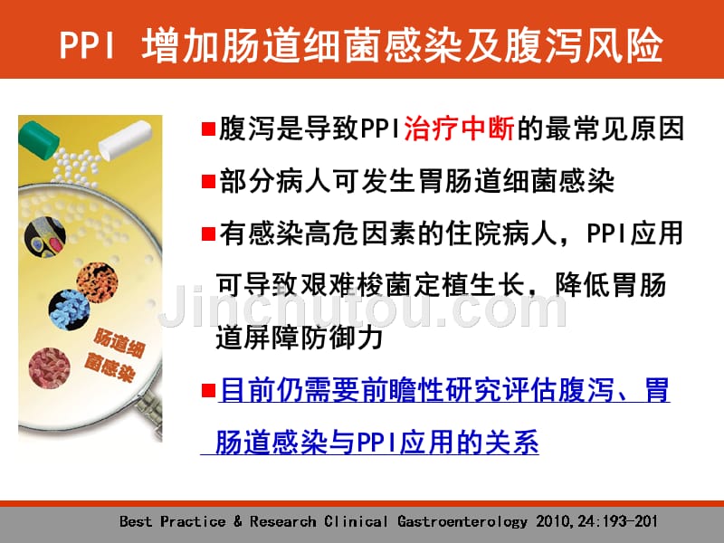 PPI长期使用的安全性问题PPT课件_第3页