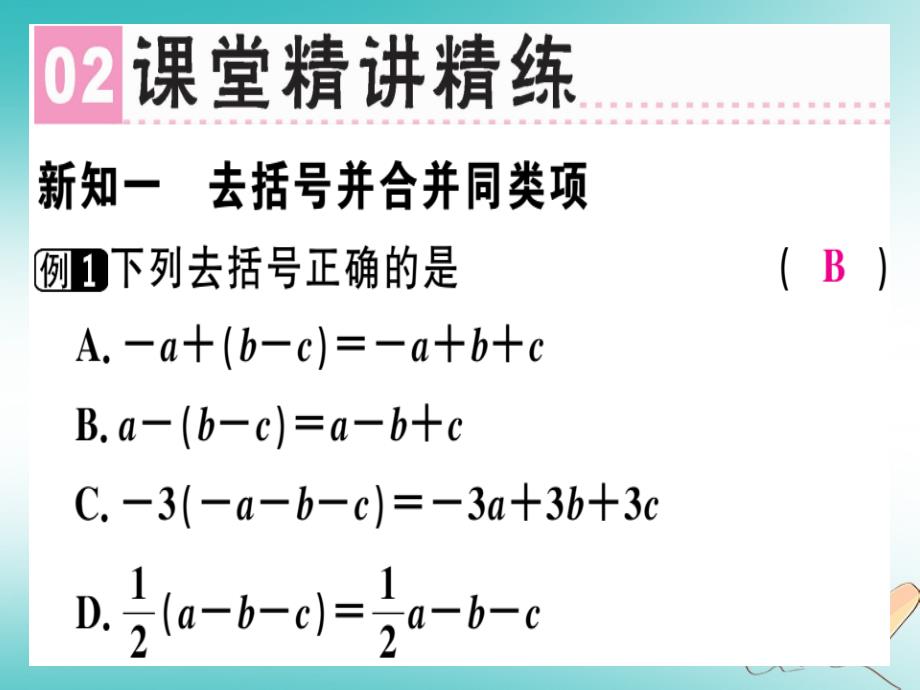 广东专用2018年秋七年级数学上册第二章整式的加减第5课时整式的加减2课堂精讲课件新版新人教版_第3页