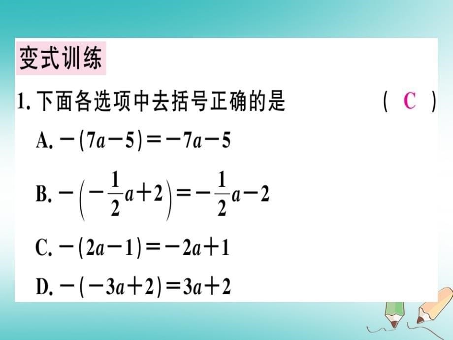 广东专用2018年秋七年级数学上册第二章整式的加减第5课时整式的加减2课堂精讲课件新版新人教版_第5页