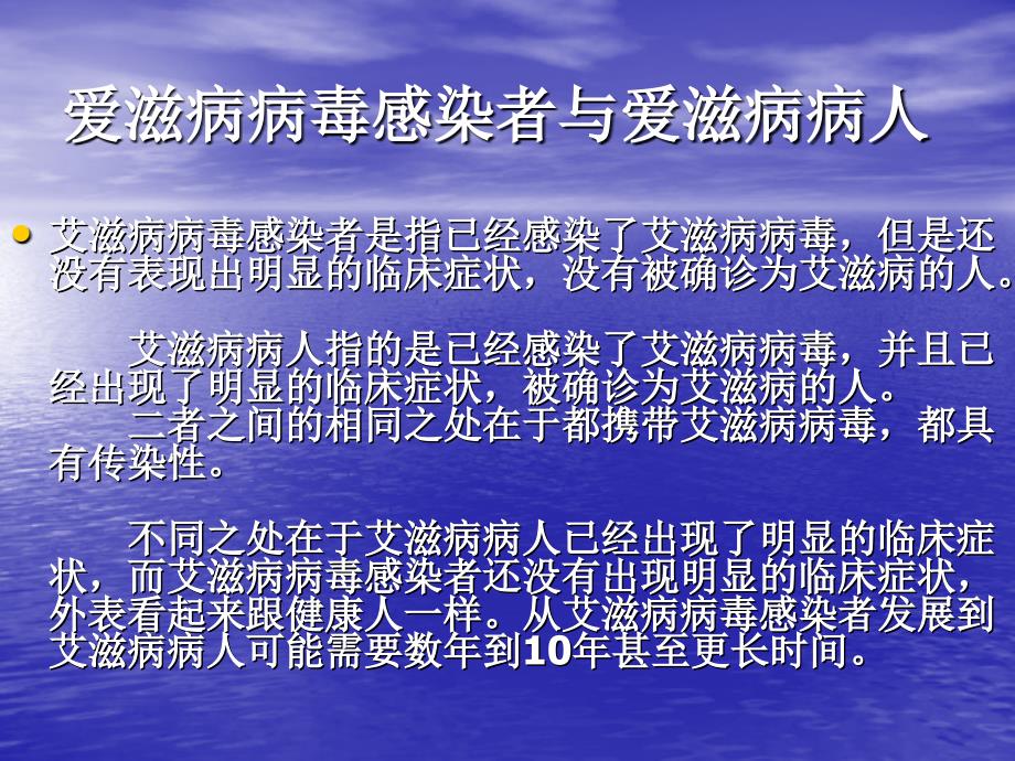 爱滋病病毒感染者与爱滋病病人ppt课件_第2页