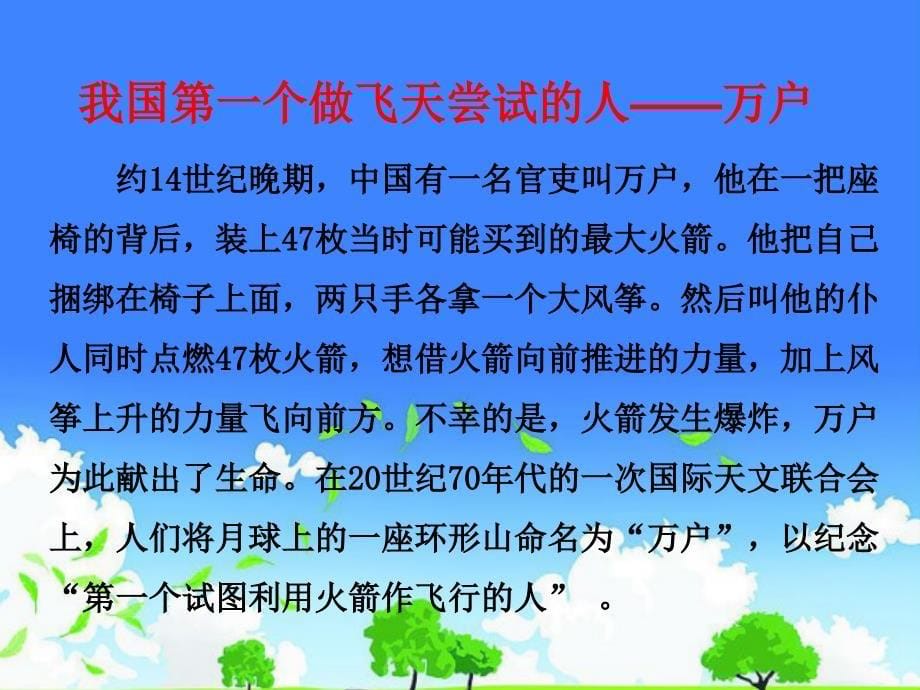 高中一年级语文公开课优质课件精选------《飞向太空的航程》_第5页