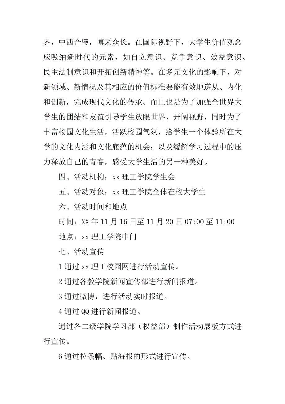 高校第二届国际大学生节活动策划.docx_第2页