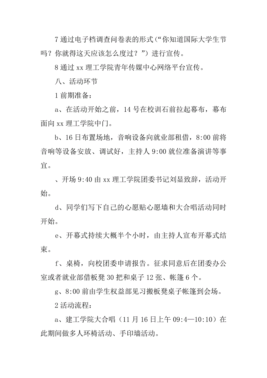 高校第二届国际大学生节活动策划.docx_第3页