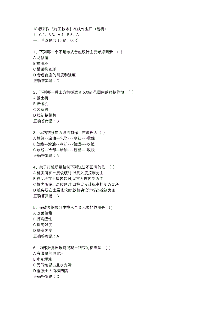 18春东财《施工技术》在线作业四（随机）-10_第1页