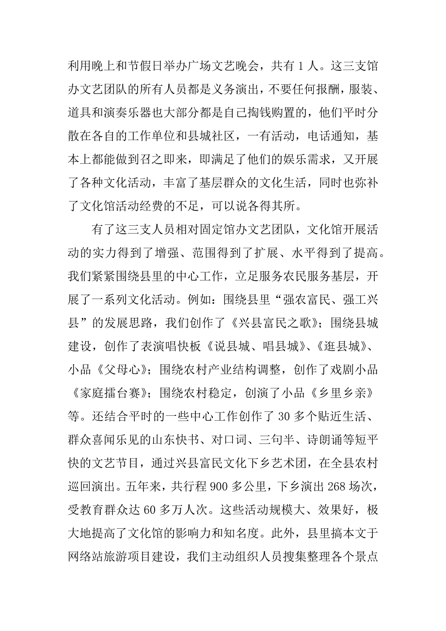 ｘｘ县文化馆农村基层文化建设事迹材料.docx_第4页