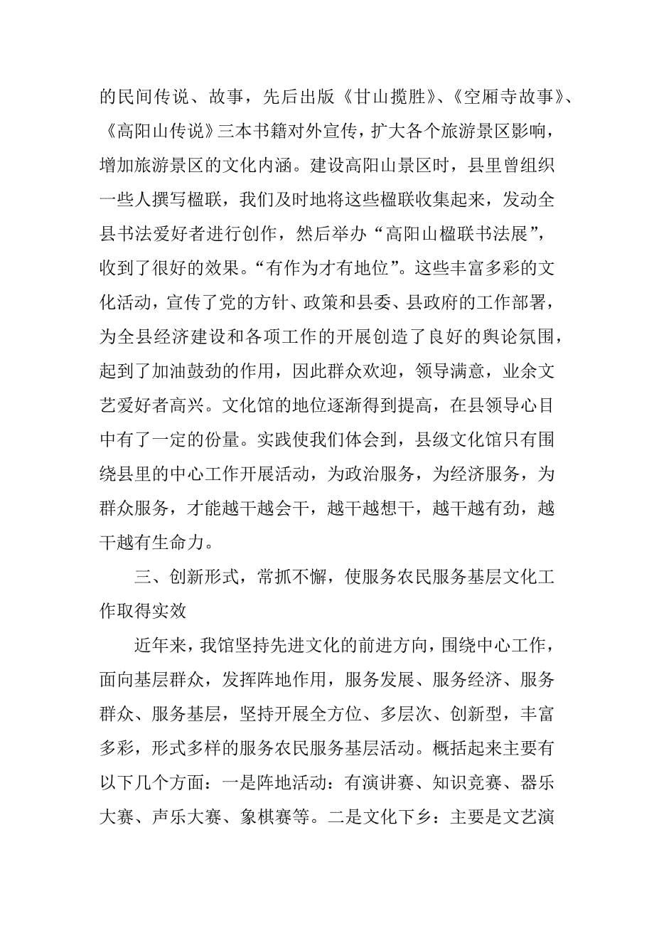 ｘｘ县文化馆农村基层文化建设事迹材料.docx_第5页