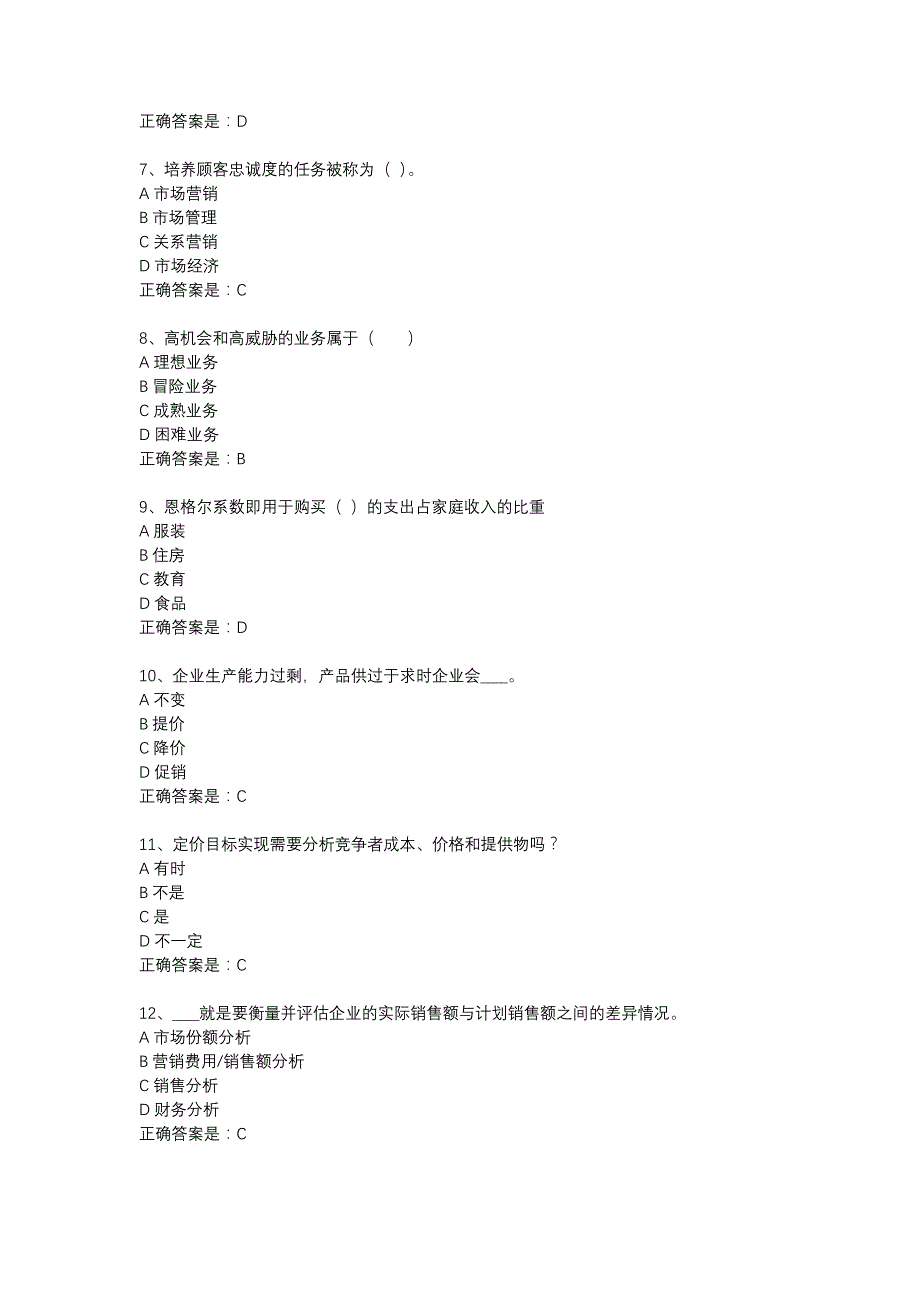 18春东财《市场营销学》在线作业二（随机）-8_第2页