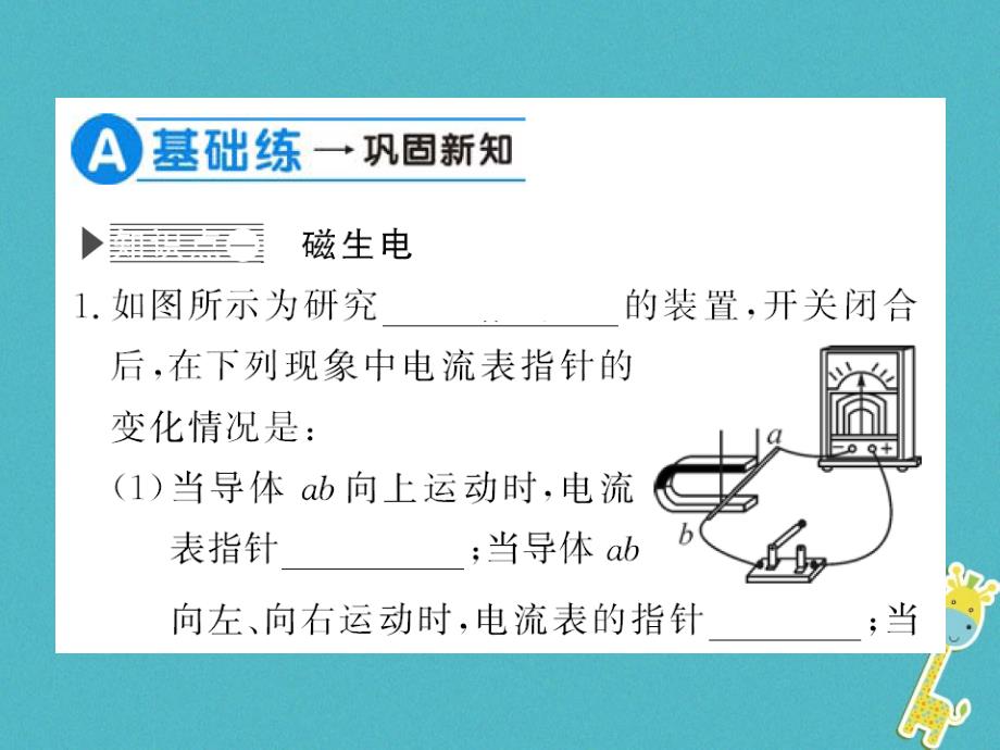 黔东南专用2018年九年级物理全册第二十章第5节磁生电课件新版新人教版_第4页