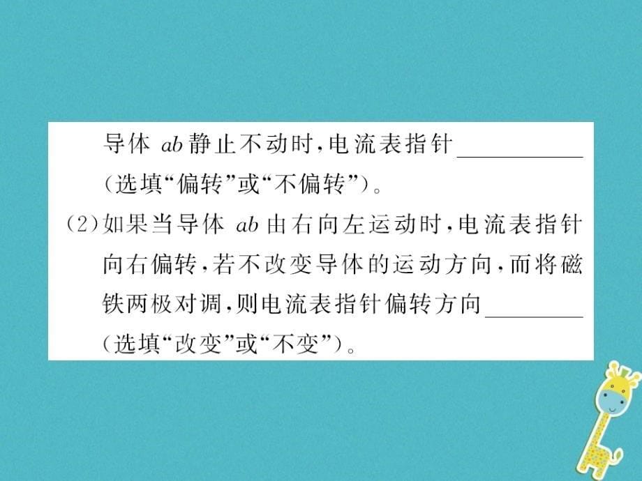 黔东南专用2018年九年级物理全册第二十章第5节磁生电课件新版新人教版_第5页