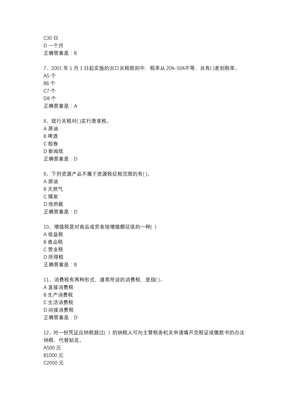 18春东财《税法》在线作业一-14_第2页