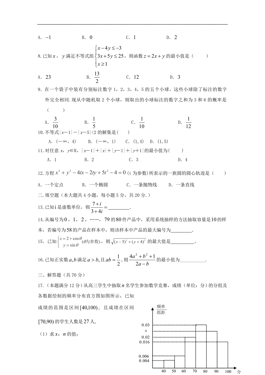 江西省赣州市四校协作体2017_2018学年高二数学下学期期中试题文_第2页