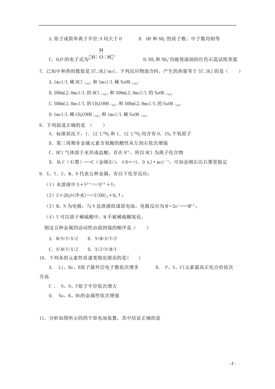 吉林述余市第一中学2017_2018学年高一化学下学期期中试题_第2页