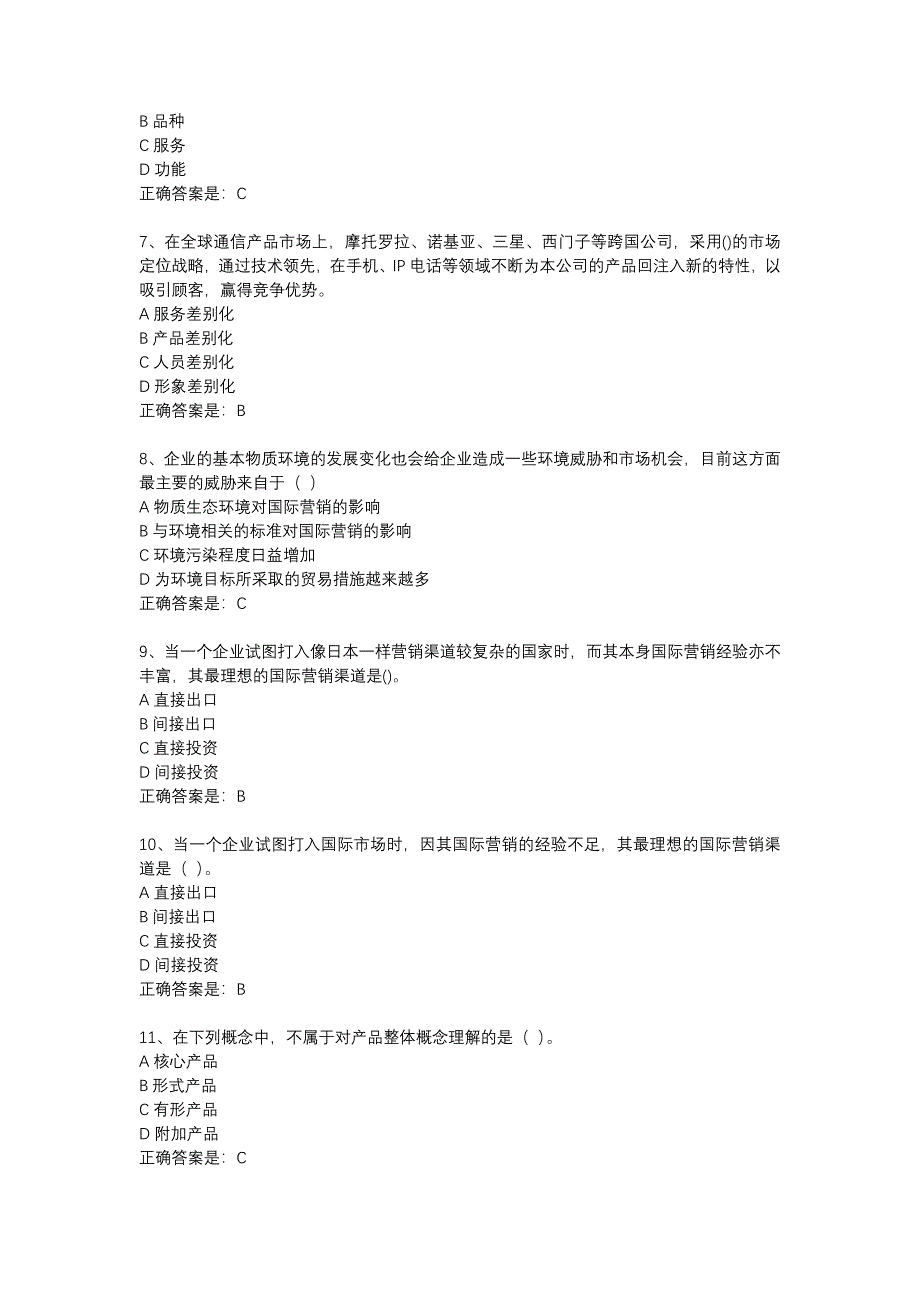 南开18春学期（清考）《国际市场营销学》在线作业辅导资料_第2页