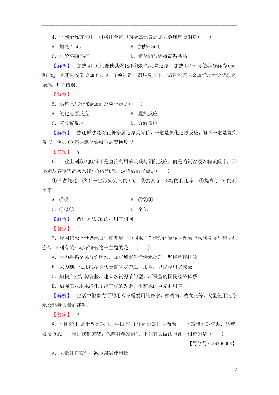 高中化学 专题综合测评4 苏教版1_第2页