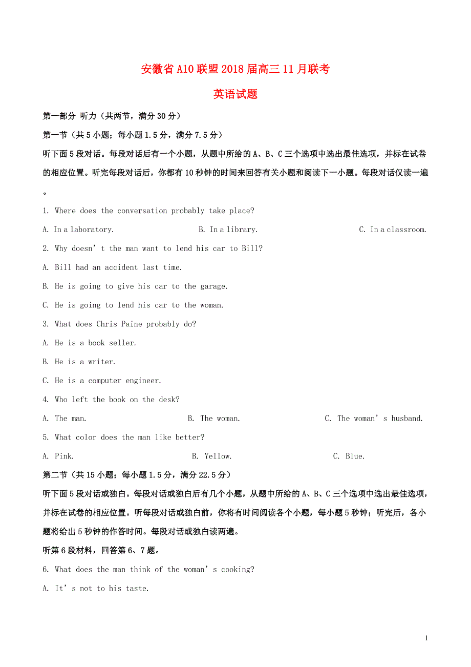 安徽省a10联盟2018版高三英语11月联考试题（含解析）_第1页