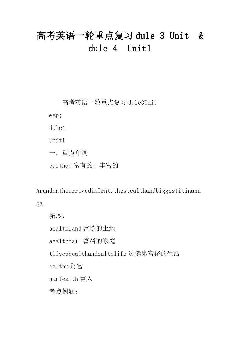 高考英语一轮重点复习module 3 unit5  &  module 4  unit1.docx_第1页