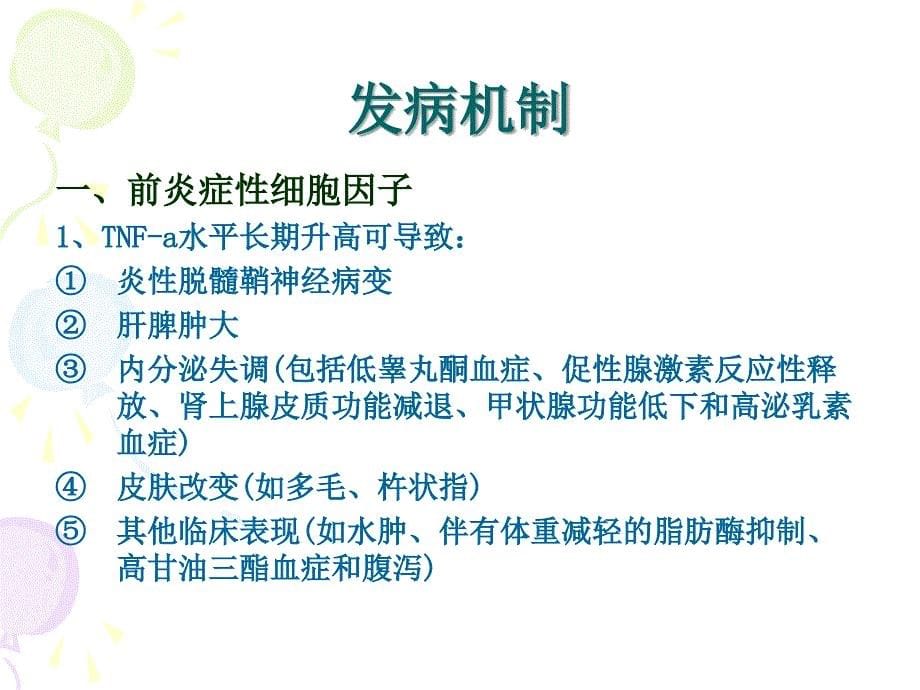 POEMS综合征的诊断与治疗PPT课件_第5页