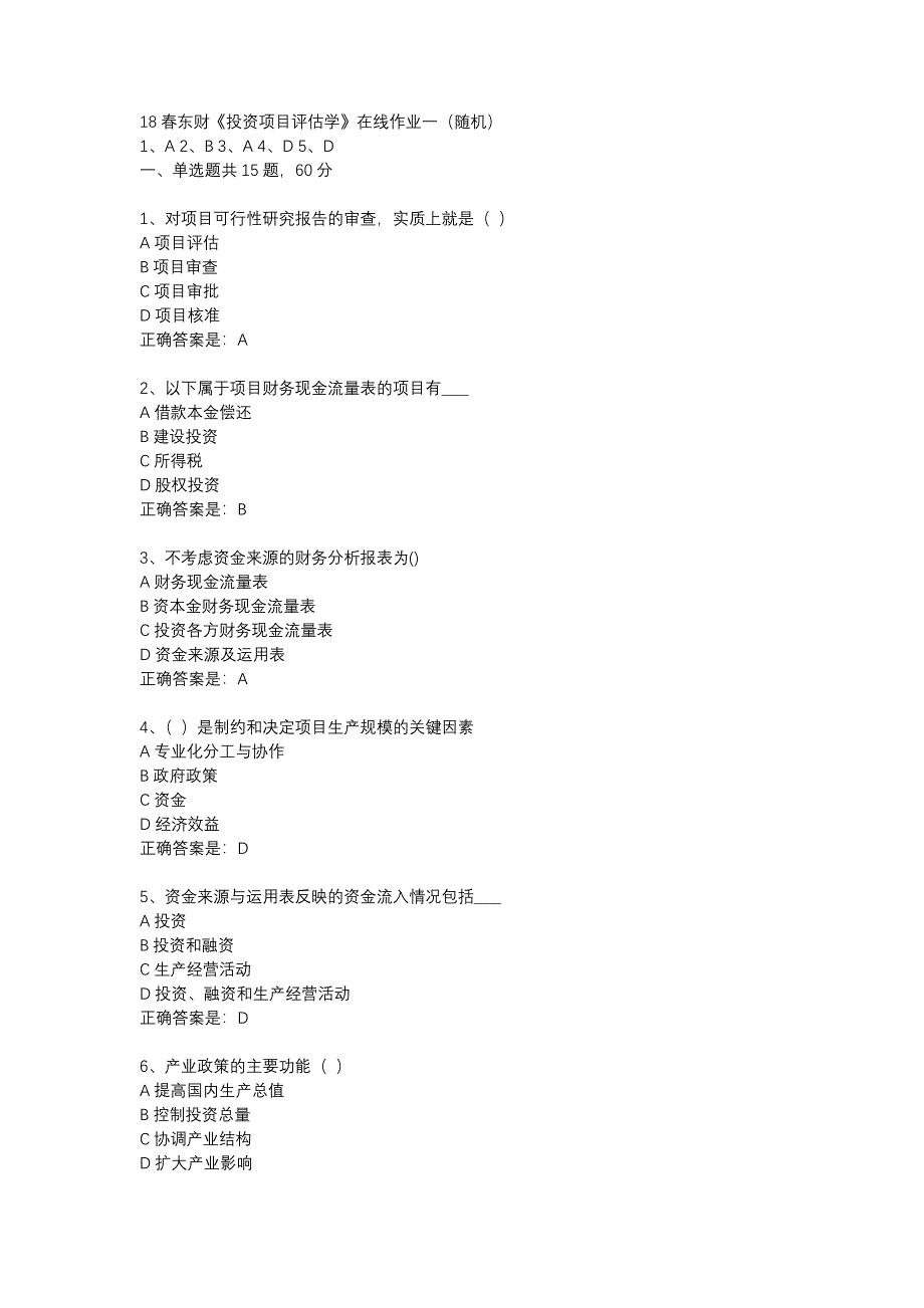 18春东财《投资项目评估学》在线作业一（随机）-7_第1页