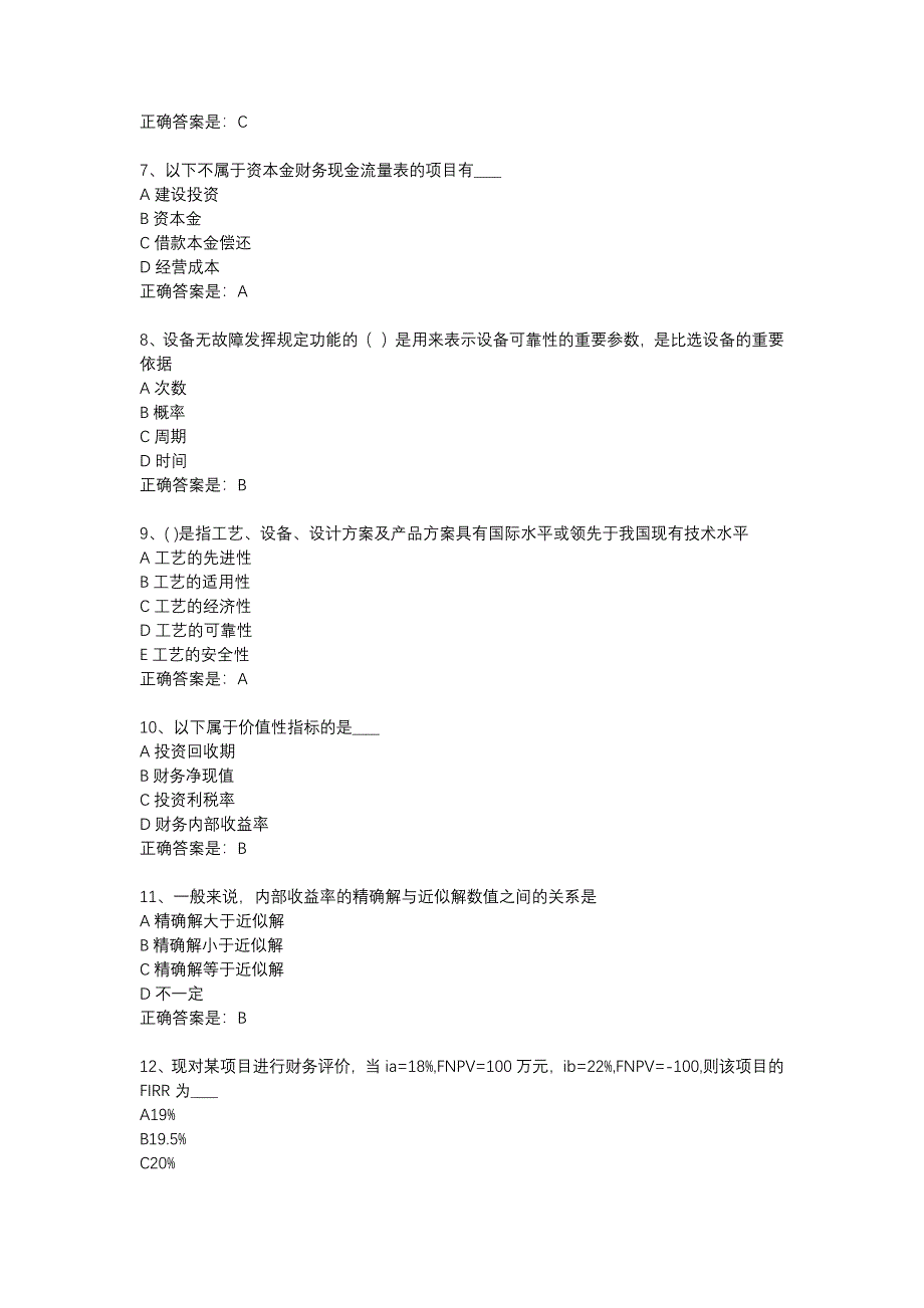 18春东财《投资项目评估学》在线作业一（随机）-7_第2页