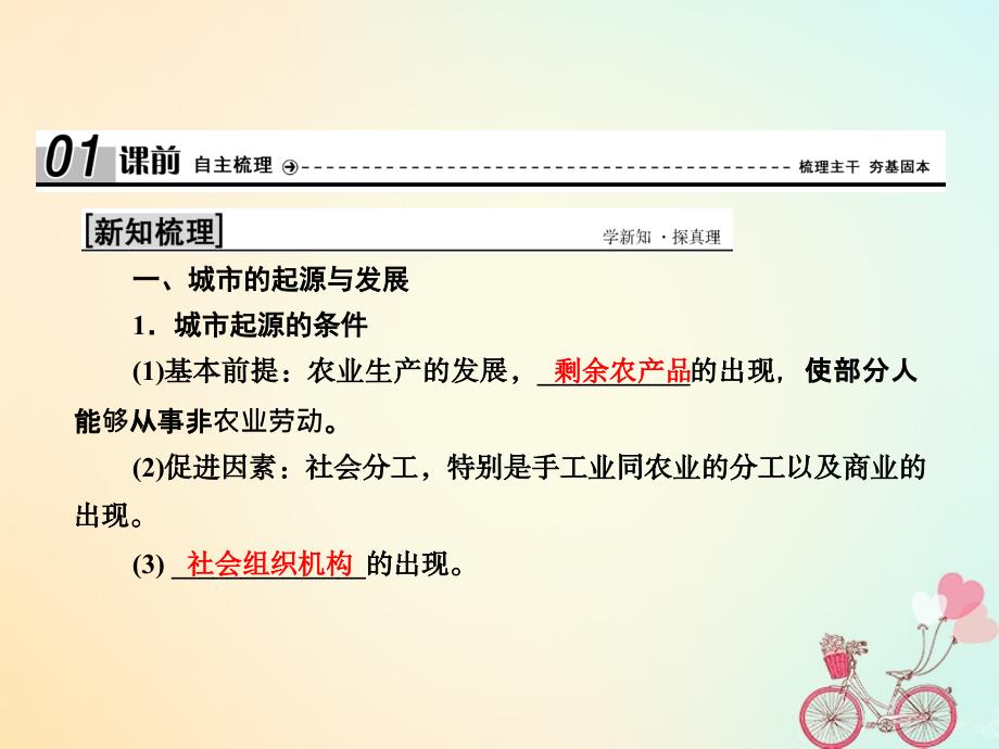 2017_2018学年高中地理第二单元城市与地理环境第一节城市发展与城市化课件鲁教版必修_第3页