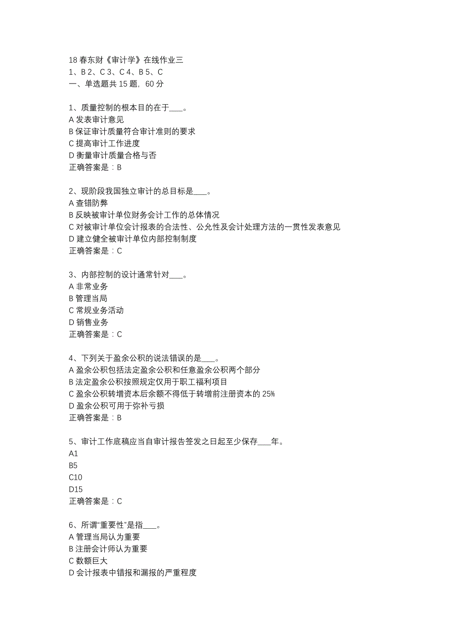 18春东财《审计学》在线作业三-14_第1页