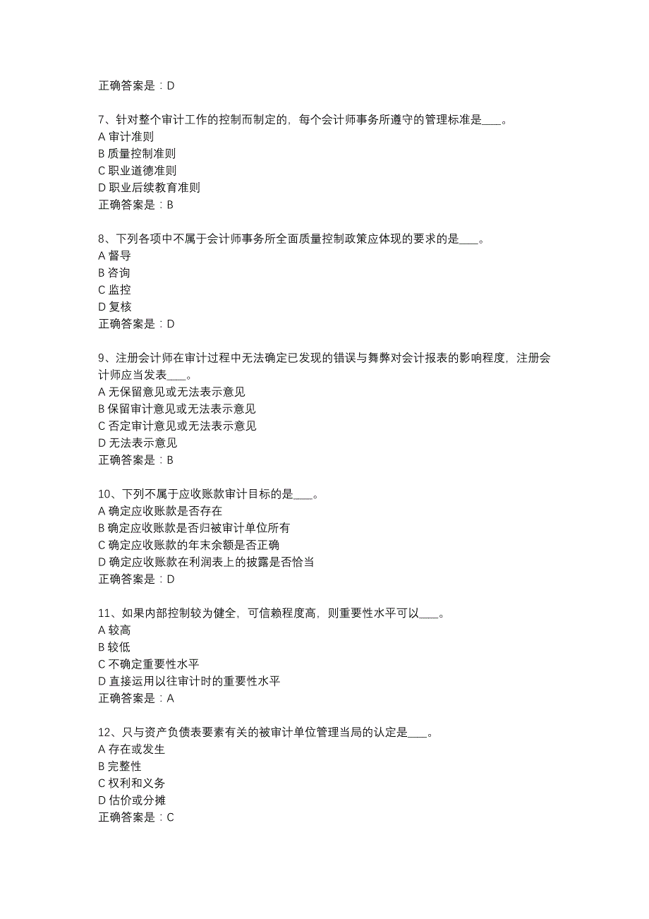 18春东财《审计学》在线作业三-14_第2页