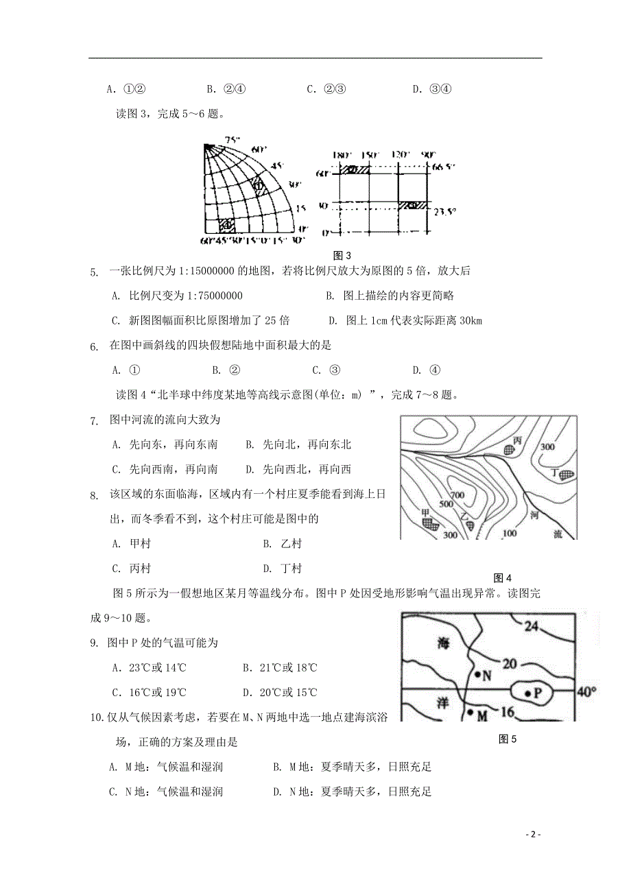 陕西省2017_2018学年高二地理下学期期中试题平行班_第2页