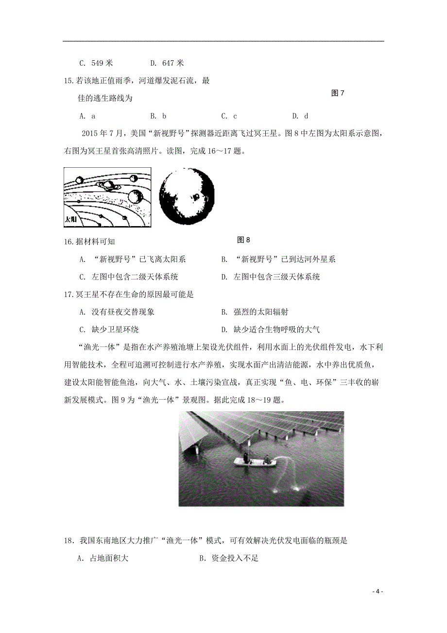 陕西省2017_2018学年高二地理下学期期中试题平行班_第4页