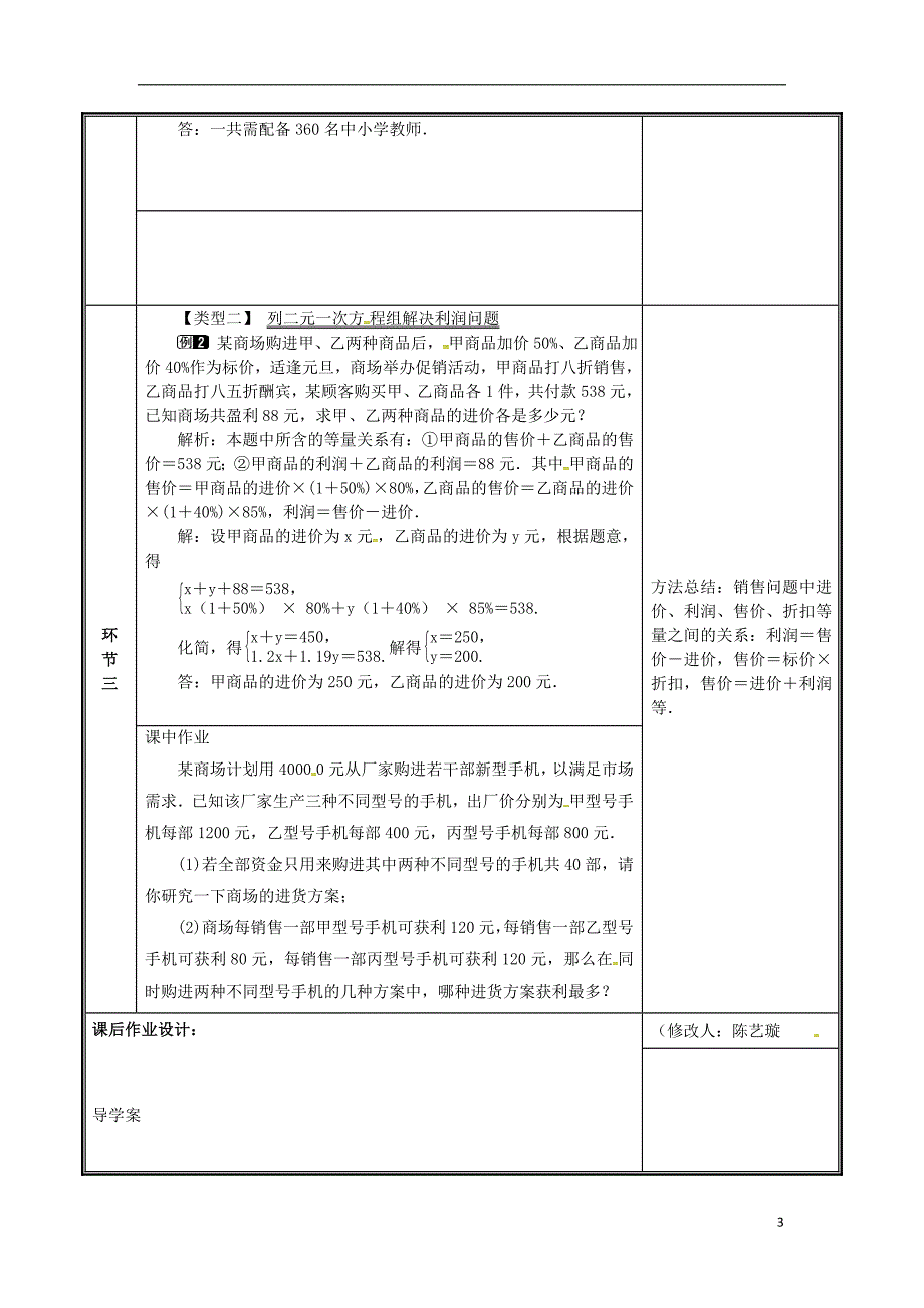 河南省郑州市中牟县雁鸣湖镇八年级数学上册第五章二元一次方程组5.4代入法求解二元一次方程组教案新版北师大版_第3页