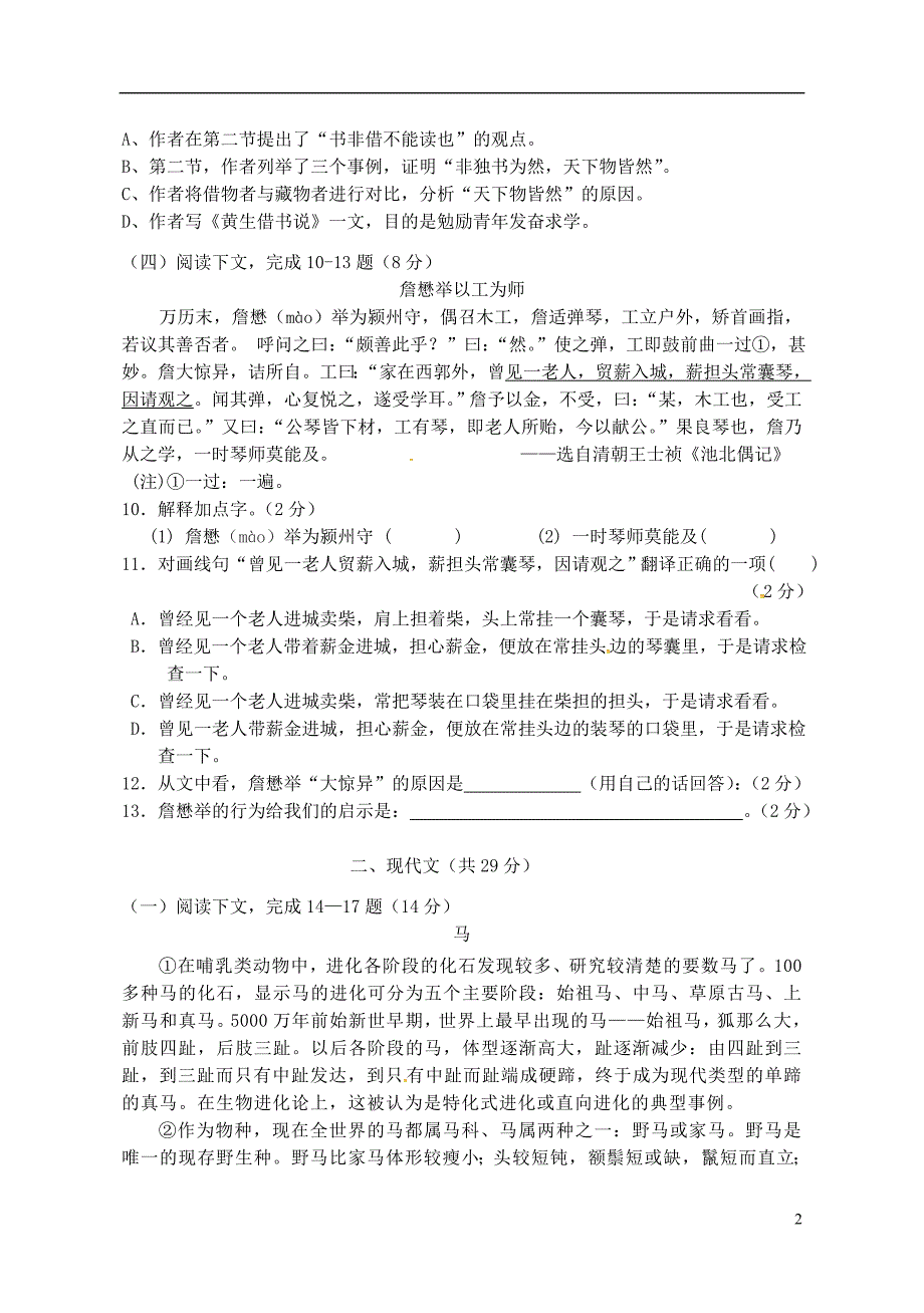 上海市2017-2018学年八年级语文上学期期末试题 上海版五四制_第2页