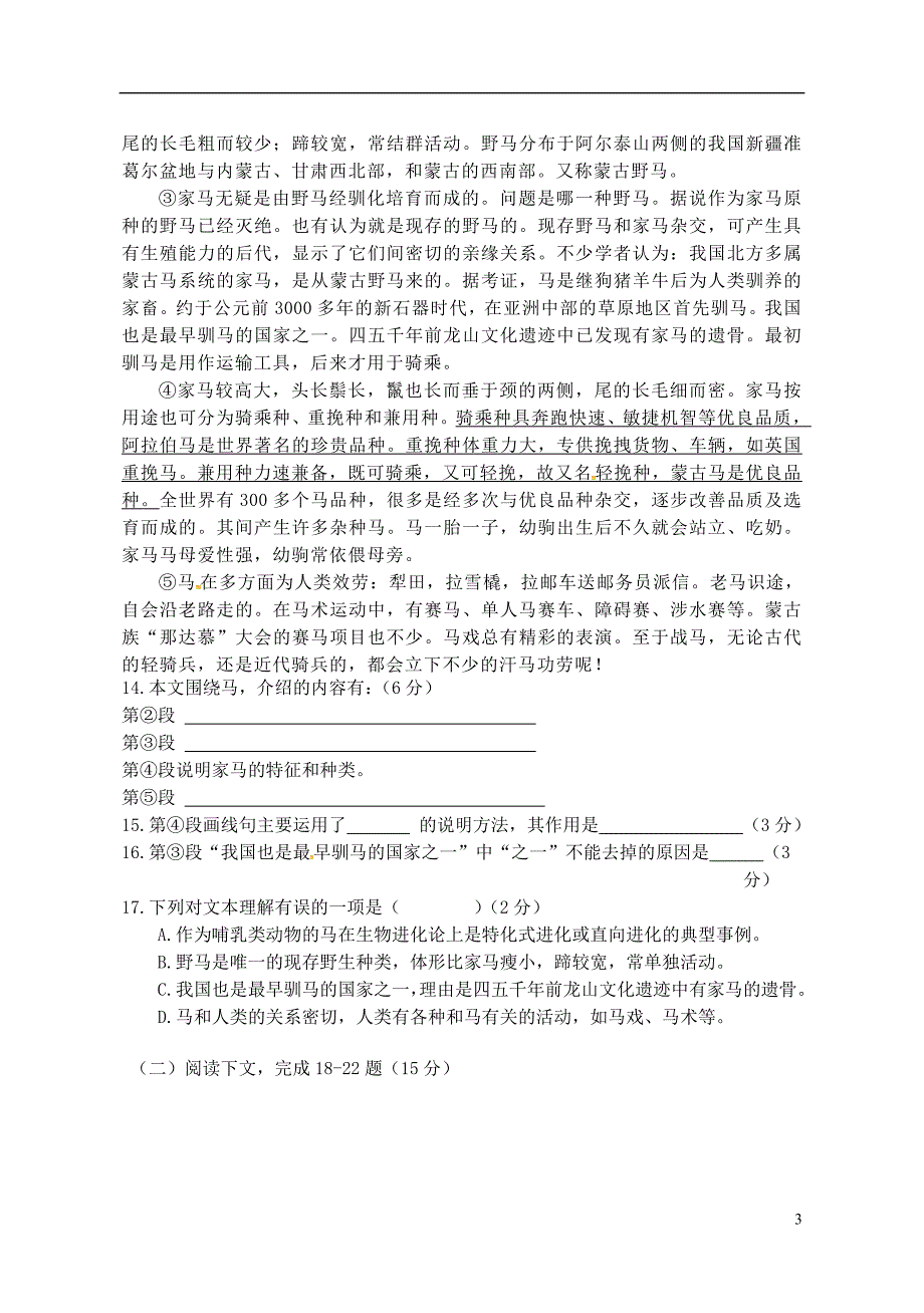 上海市2017-2018学年八年级语文上学期期末试题 上海版五四制_第3页