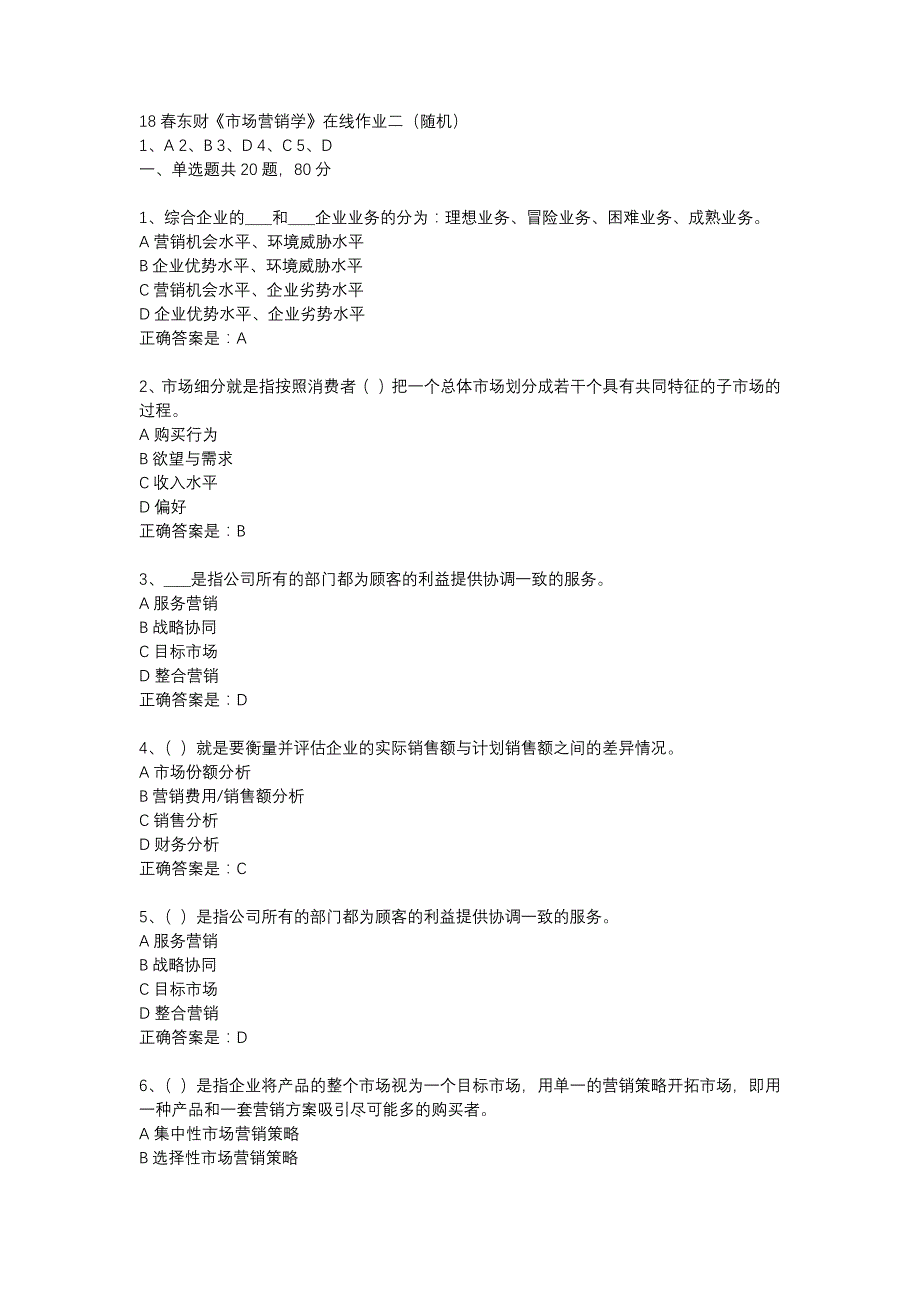 18春东财《市场营销学》在线作业二（随机）-18_第1页