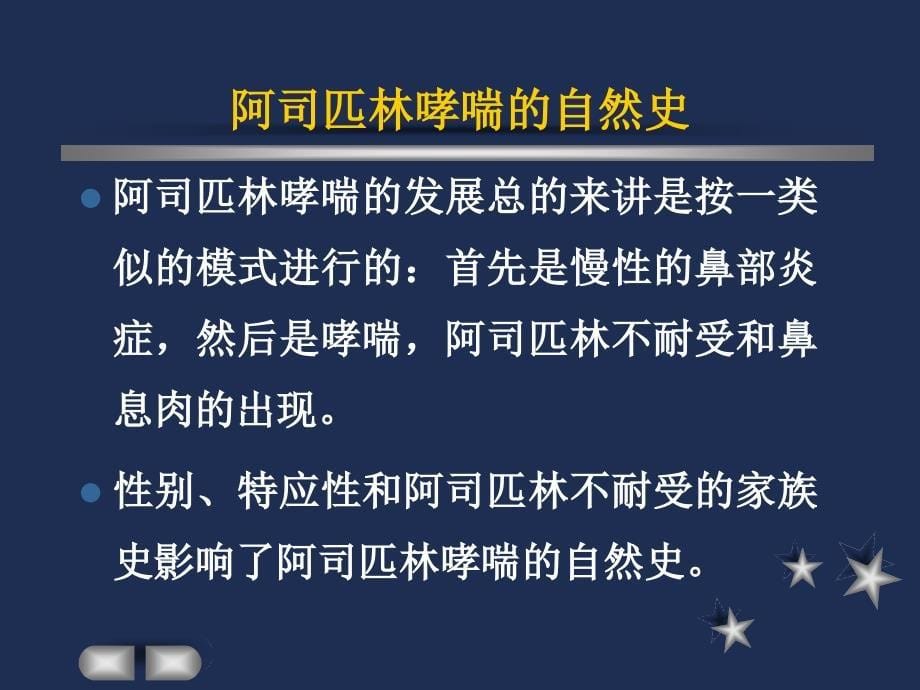 阿司匹林哮喘的诊断和治疗ppt课件_第5页