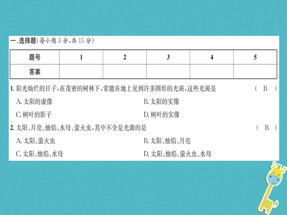 山西专版2018年八年级物理上册周测试第4章第1_2节作业课件新版新人教版_第2页