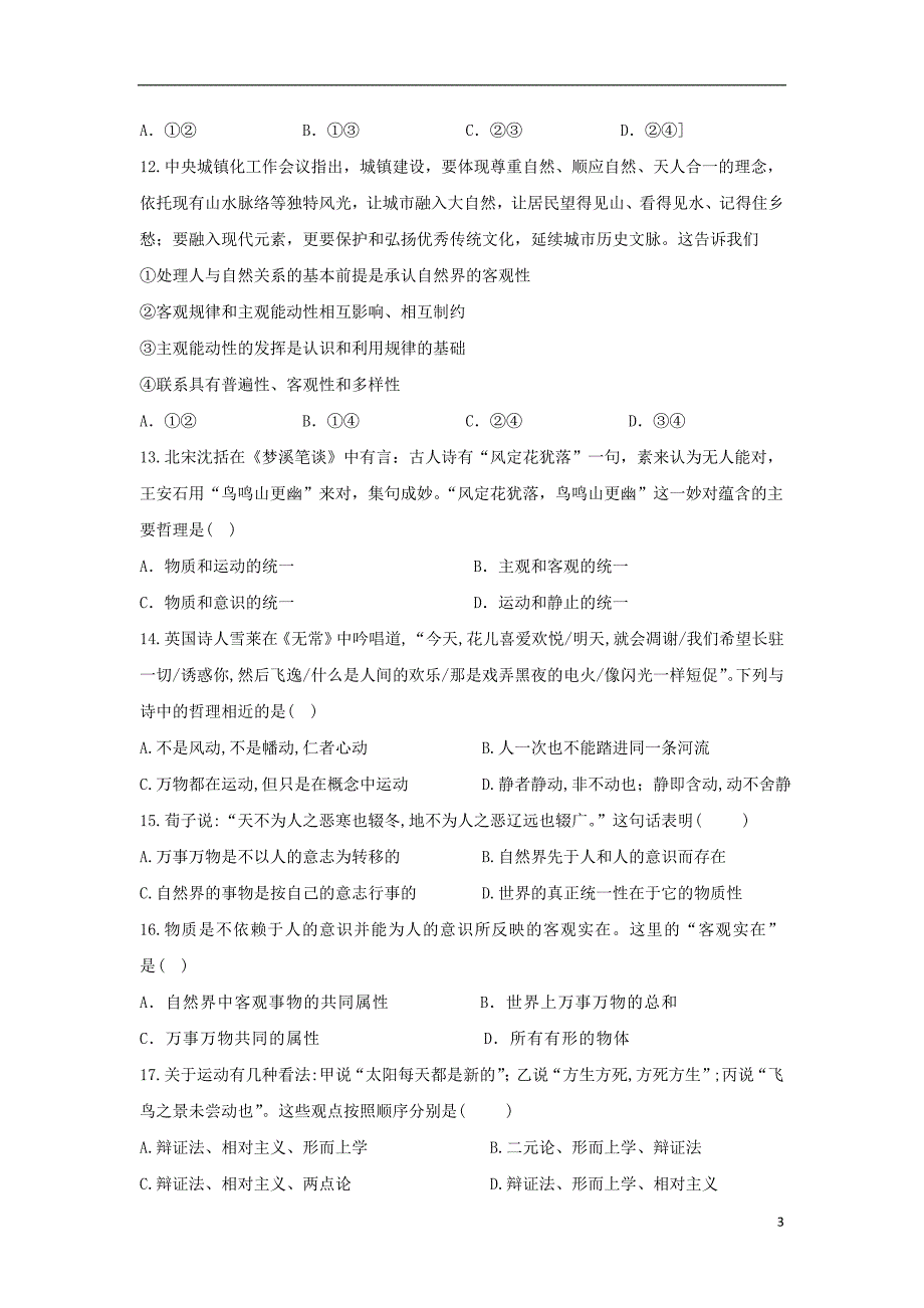 山东省淄博市淄川中学2017_2018学年度高一政 治下学期期中试题_第3页