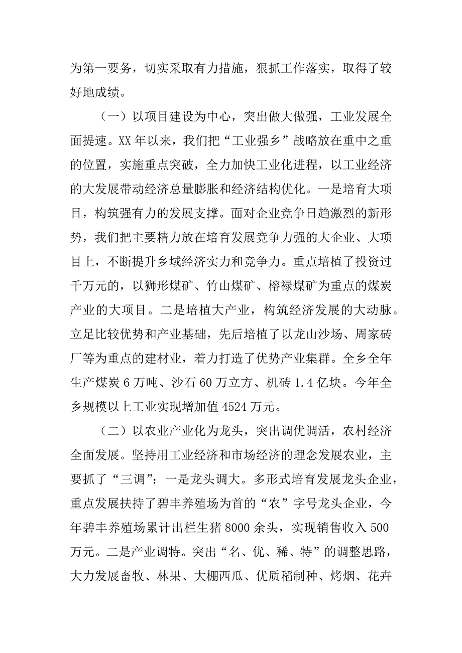 ｘｘ乡xx年经济和社会发展工作总结.docx_第2页