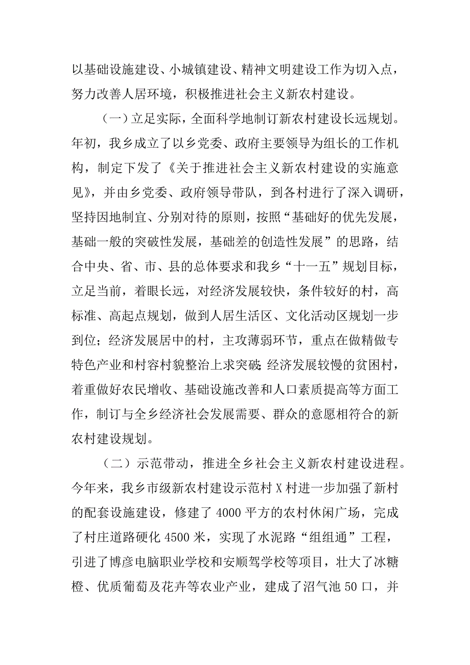 ｘｘ乡xx年经济和社会发展工作总结.docx_第4页